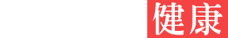 热点网健康